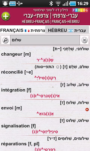 免費下載書籍APP|HÉBREU-FRANÇAIS Dictionnaire app開箱文|APP開箱王