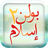 Bulan Bulan Islam mobile app icon