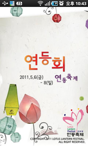 2011 연등회