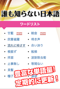How to get 誰も知らない日本語 1.0.0 mod apk for android