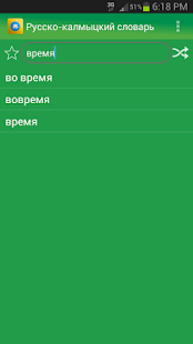 How to get Русско-калмыцкий словарь 1.02 mod apk for pc
