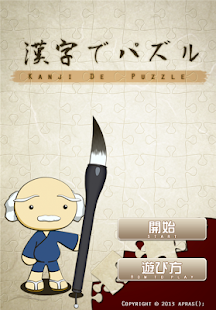 How to install KanjiDePuzzle　漢字でパズル 1.0.12 unlimited apk for bluestacks