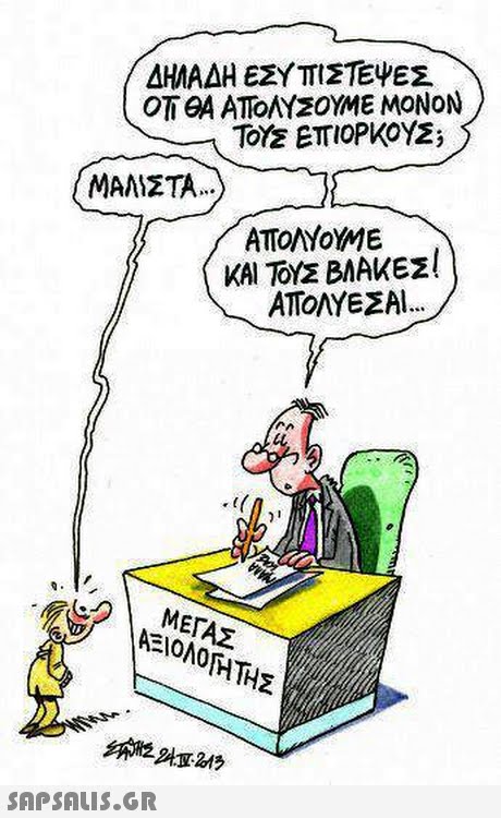 ΔΗΛΑΔΗ ΕΣΥΤΙΣΤΕΥΕΣ ( OTCA ΑΤΟΛΥΖΟΥΜΕ ΜΟΝΟΝ Tor ETTIOPKOYZ; ATTOMYoME ΚΑΙ ΤΟΥΣ ΒΛΑΚΕΣ ΑΤΟΝΕΣΑ ΜΕΓΑΣ 3l0 