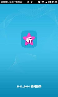 How to get 折扣助手 1.1.2 apk for pc