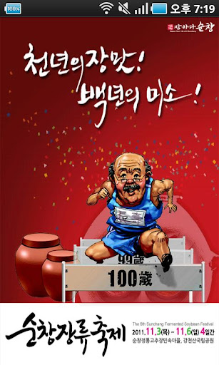 【免費旅遊App】순창장류축제-APP點子