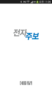 How to download CBS 전자주보 베타 1.0.4 unlimited apk for bluestacks