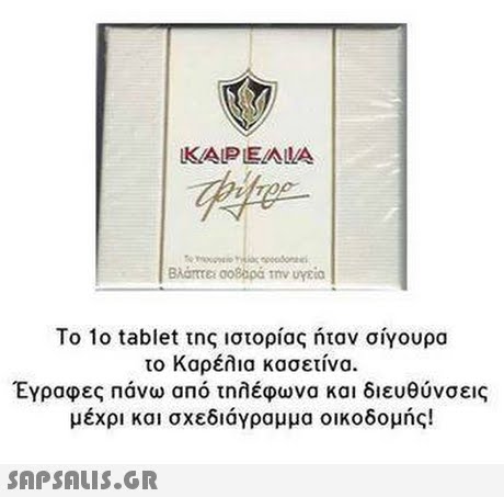 KAPEAIA Το 1ο tablet της ιστορίας ήταν ... #8599003