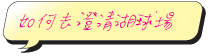 如何去澄清湖球場