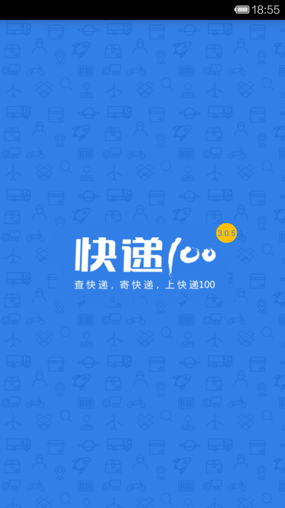 Android application 快递 100 screenshort