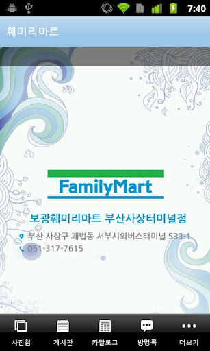 훼미리마트 부산사상터미널점