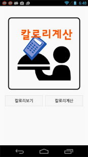 How to mod 칼로리계산 lastet apk for android