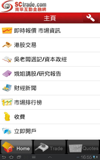 【免費財經App】SCtrade.com-APP點子