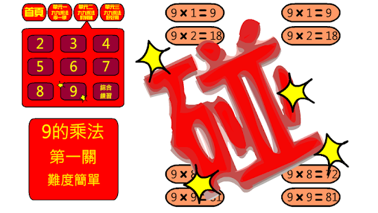 How to mod 學九九乘法 1.0.1 unlimited apk for android