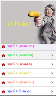 How to install อะไรเอ่ย 2 1.0 apk for pc