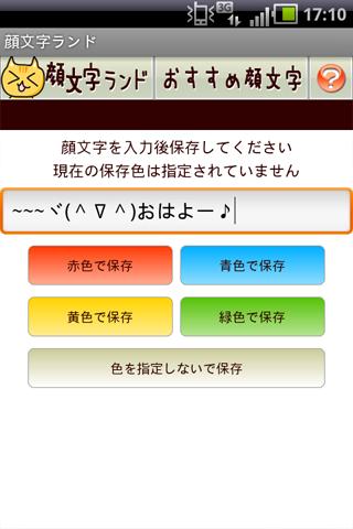 【免費工具App】顔文字コレクション-APP點子