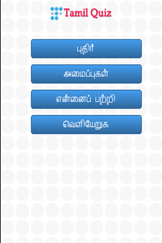 Tamil Quiz