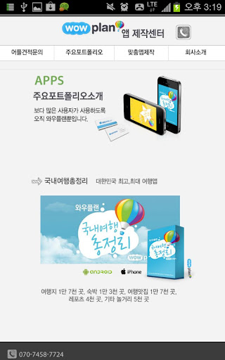 【免費商業App】앱제작센터-APP點子