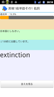 How to install 英検1級単語その1 patch 1.1.0 apk for android