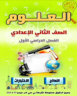 How to get مراجعة علوم ثاني إعدادي ت1 lastet apk for android