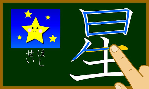 二年生の漢字（無料版）