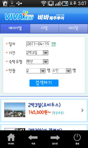 【免費旅遊App】비바제주투어-APP點子