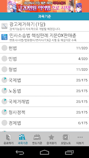 How to install 사법시험 기출문제 3.0 unlimited apk for android