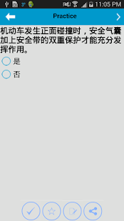 How to install 中国驾照考试宝典 1.0.3 apk for android