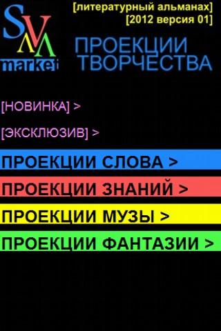 Проекции Творчества