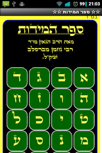 How to install ☆☆ ספר המידות ☆☆ 4.5 unlimited apk for bluestacks