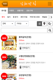 How to mod 김해맛집 6.3 unlimited apk for android