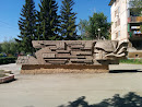 Памятник участникам Великой Отечественной войны 1941-1945 гг