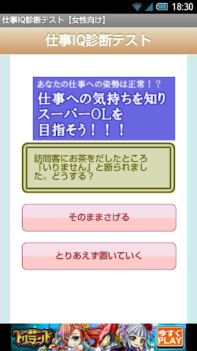 免費下載商業APP|仕事IQ診断テスト【女性向け】 app開箱文|APP開箱王