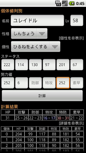 免費下載工具APP|PokeText (ポケモン図鑑) app開箱文|APP開箱王