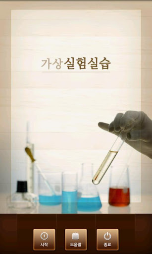 Virtual laboratory