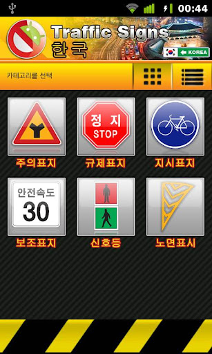 Traffic Signs Korea