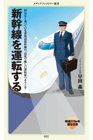 新幹線を運転する