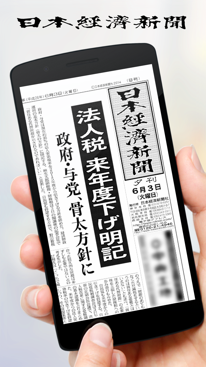 Android application 日本経済新聞 紙面ビューアー screenshort