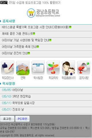 【免費教育App】부산 광남초 등학교-APP點子