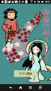 How to get 神様の結うとおり lastet apk for android