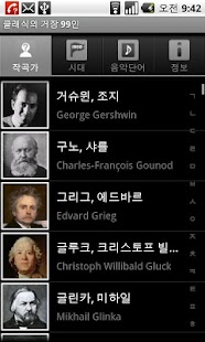 How to install 클래식의 거장 99인 patch 1.7.6 apk for android