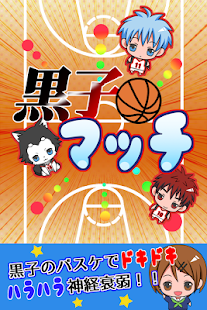 How to install 黒子マッチ -キセキの世代大集合！- 1.0 unlimited apk for laptop