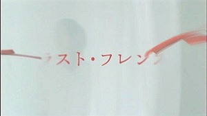 nEO_IMG_Last Friends EP01 (704x396 Divx6).avi0007