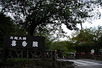 Kitain Temple area in Kawagoe Japan