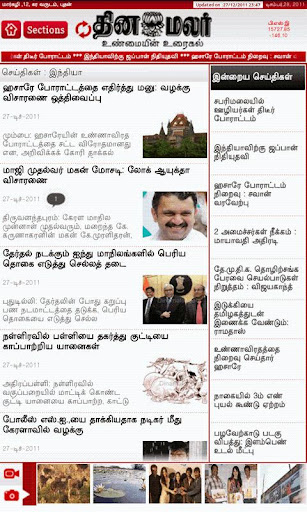 【免費新聞App】Dinamalar for Tablets-APP點子