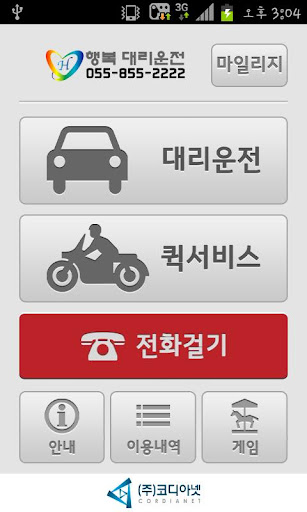 免費下載交通運輸APP|행복 대리운전 - 사천,삼천포,진주,거제,통영 app開箱文|APP開箱王