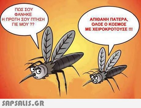 ΠΩΣ ΣΟΥ ΦΑΝΗΚΕ Η ΠΡΩΤΗ ΣΟΥ ΠΤΗΣΗ ΓΙΕ ΜΟΥ ?? ΑΠΙΘΑΝΗ ΠΑΤΕΡΑ, ΟΛΟΣ Ο ΚΟΣΜΟΣ ΜΕ ΧΕΙΡΟΚΡΟΤΟΥΣΕ 111 