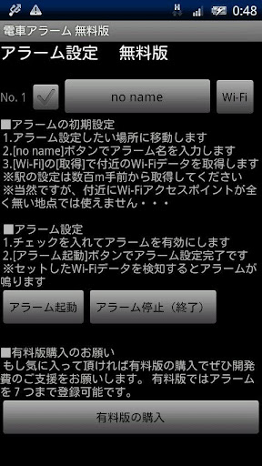 無線LAN Wi-Fi 電車アラーム無料版