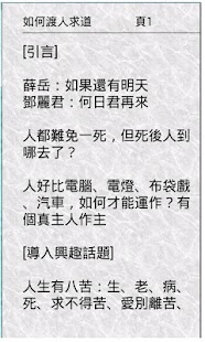 How to get 如何渡人求道 1.5 apk for bluestacks