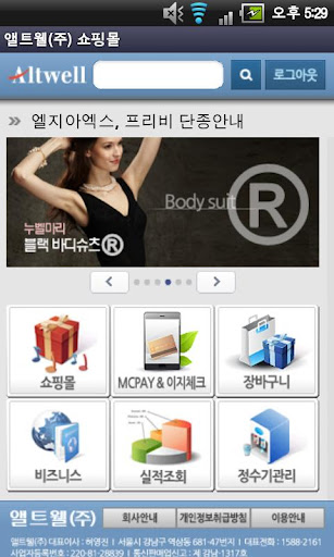 免費下載商業APP|앨트웰(주) 쇼핑몰 app開箱文|APP開箱王