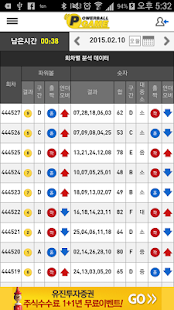 How to get 파워볼게임 - 나눔로또 파워볼 분석 patch 0.0.1 apk for bluestacks